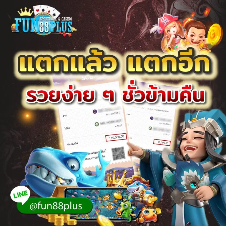 สล็อต fun88plus